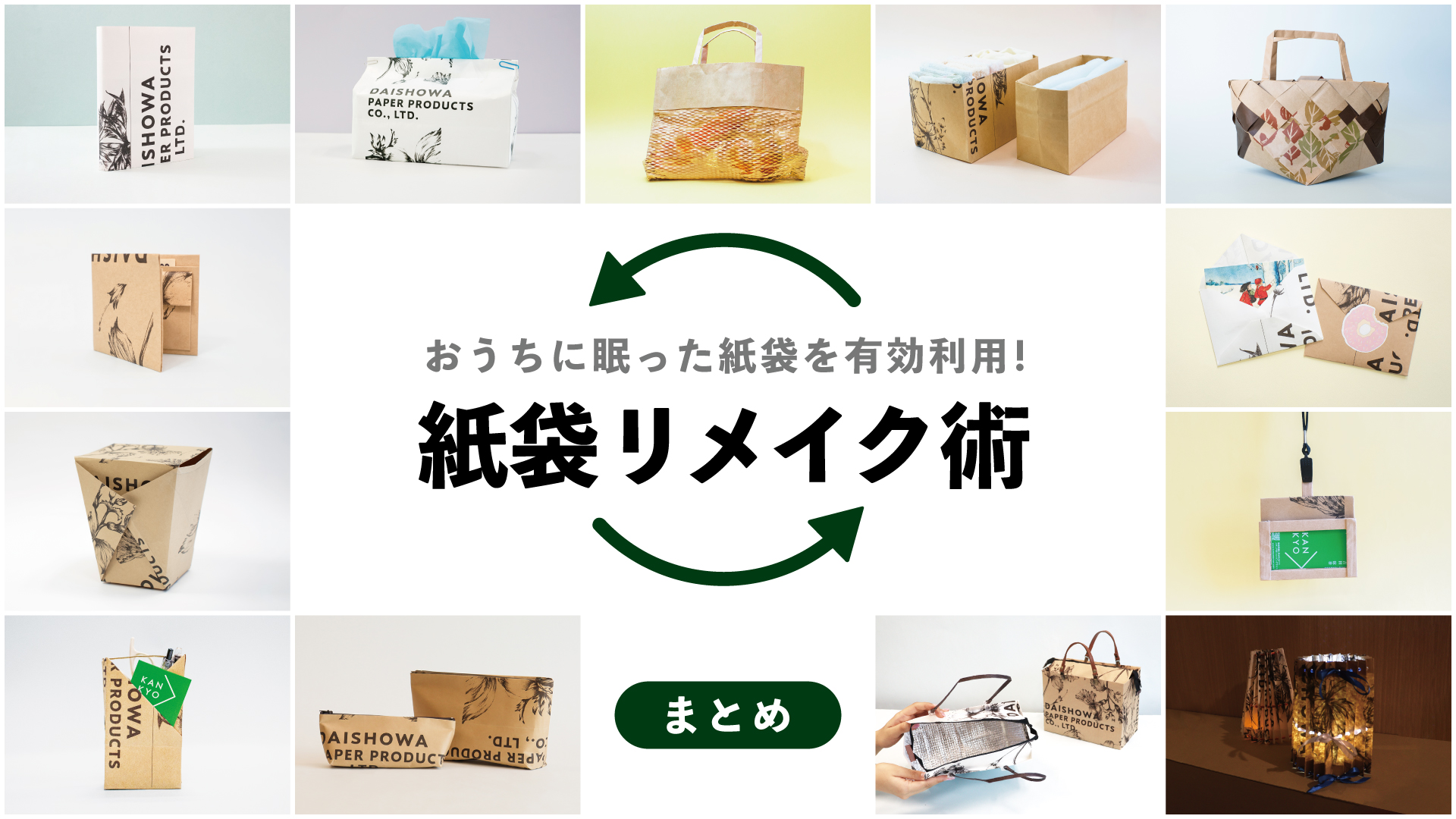 紙袋リメイク
