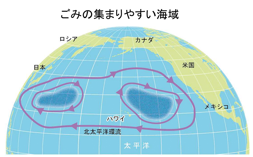 ごみの集まりやすい海域