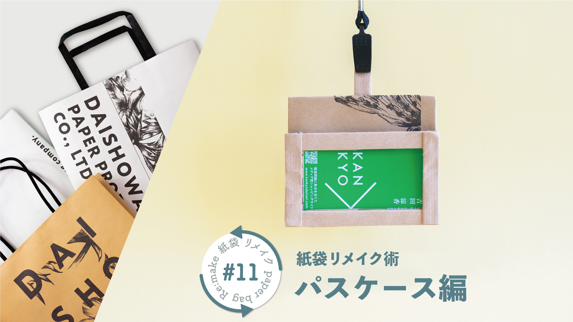 お気に入りの紙袋を活用！簡単リメイクアイデアまとめ | 2024年11月更新