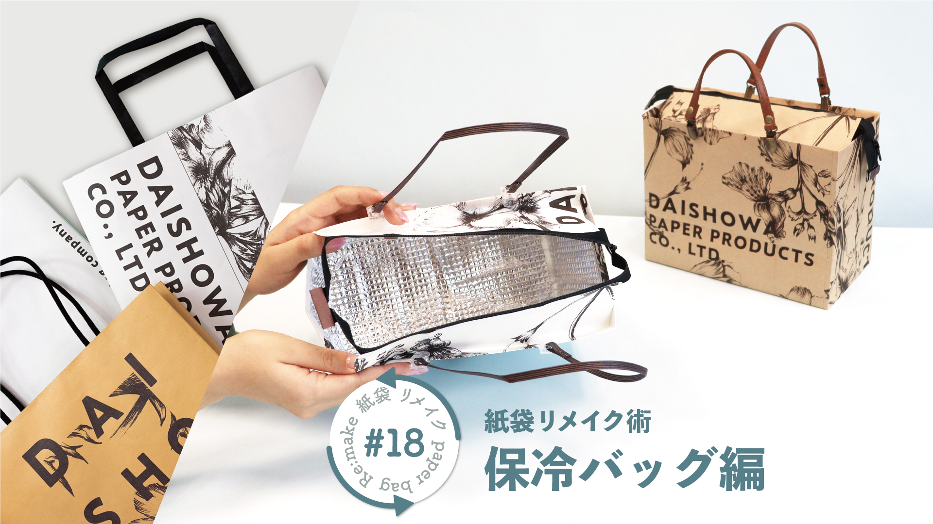 お気に入りの紙袋を活用！簡単リメイクアイデアまとめ | 2024年11月更新